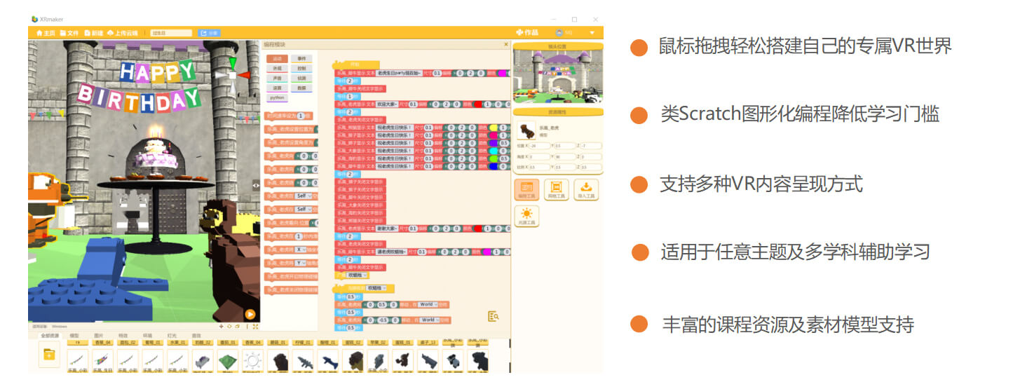 K12教育VR解决方案